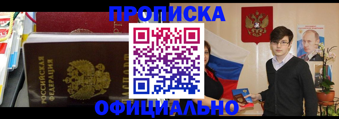 временная прописка в Новом Уренгое