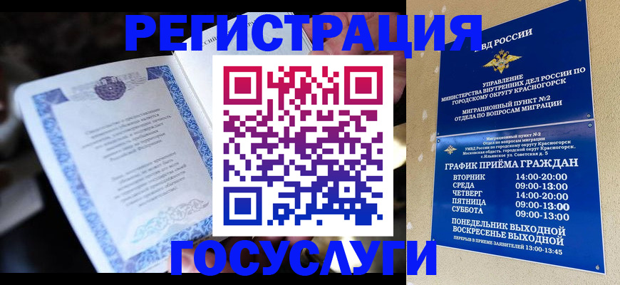 прописка законно в Новом Уренгое