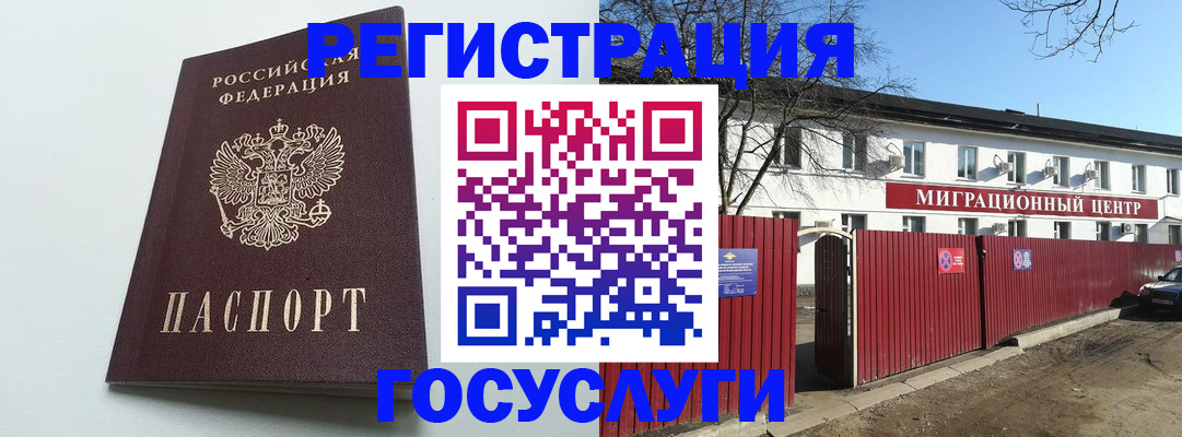 прописка для работы в Новом Уренгое