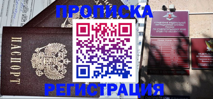 прописка в Новом Уренгое